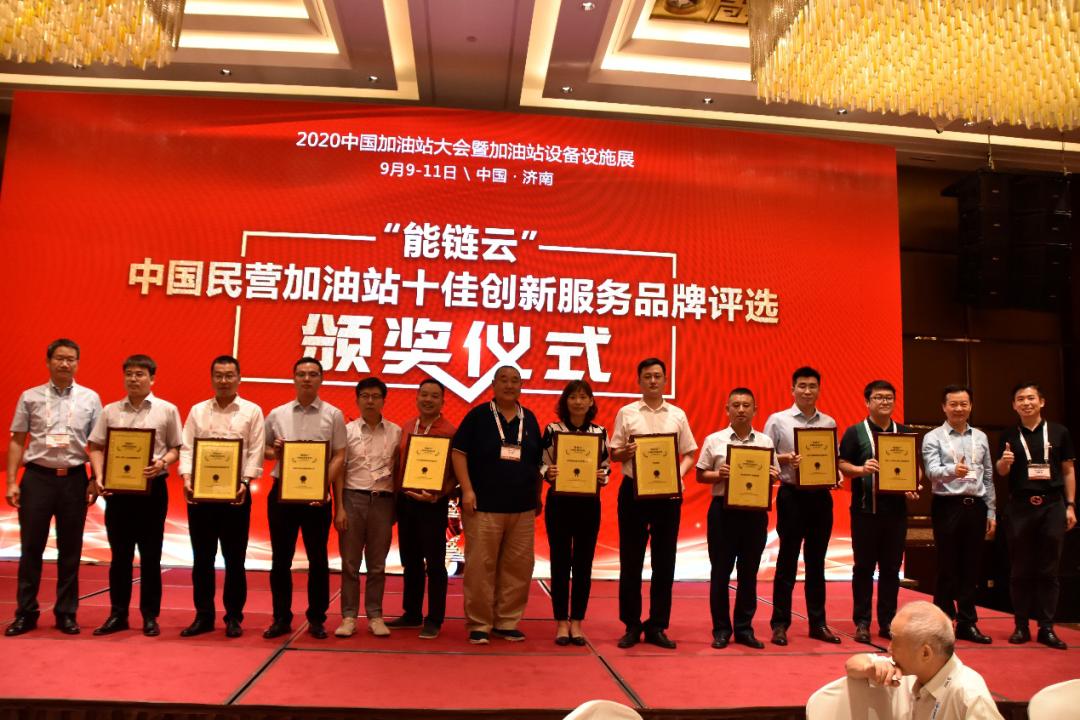 消息：新冠疫情后首次加油站行业盛会成功召开