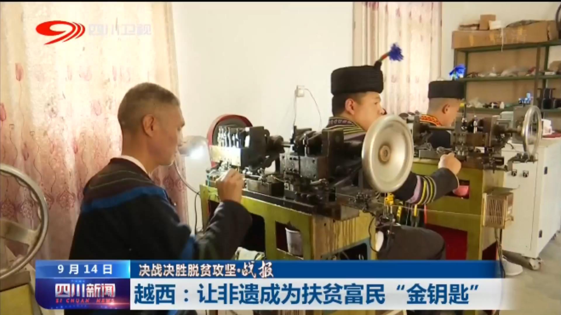 越西非遗文化,四川越西新闻今日头条