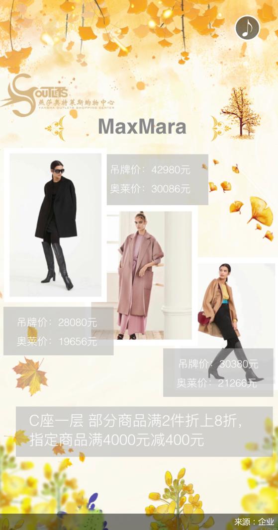 秋风靓影SHOW出最美的自己来燕莎奥莱收获“名牌+实惠”的秋季快乐