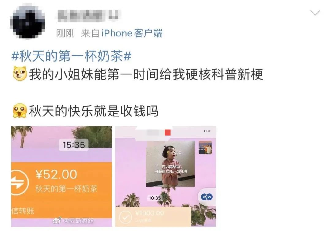 秋天第一杯奶茶的梗从哪里来的,请我喝秋天的第一杯奶茶是什么梗