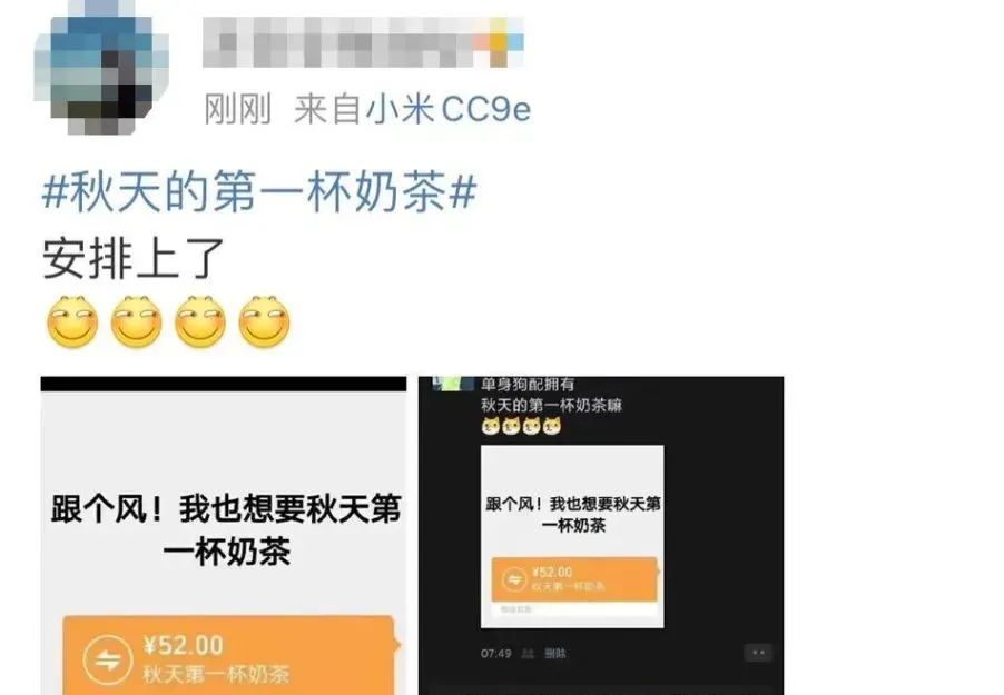 秋天第一杯奶茶的梗从哪里来的,请我喝秋天的第一杯奶茶是什么梗