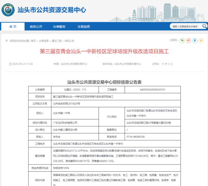 汕头亚青会投资的钱哪里来,亚青会总投资300亿都花在哪里