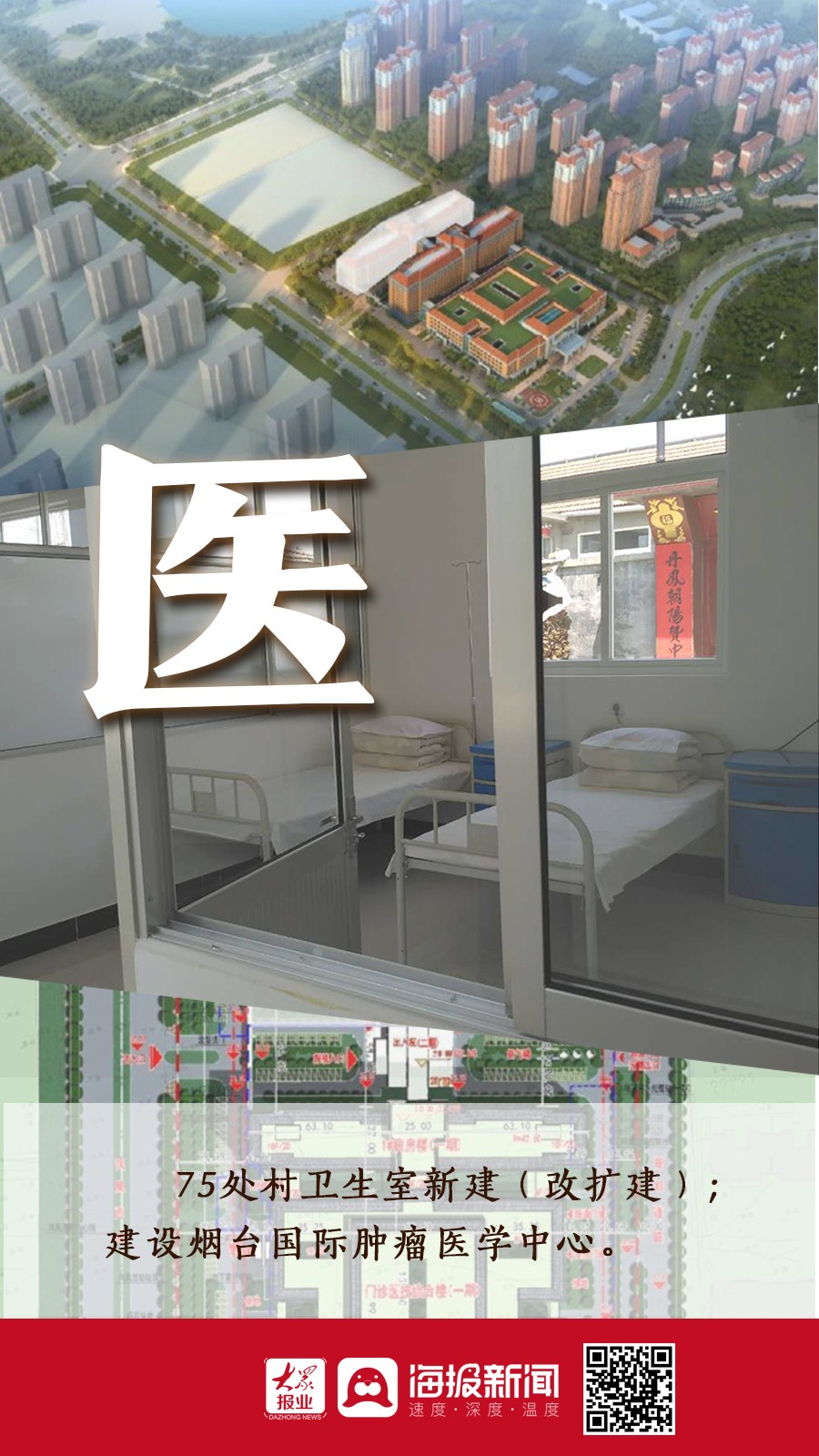 烟台2024民生实事,烟台市十大重点民生实事