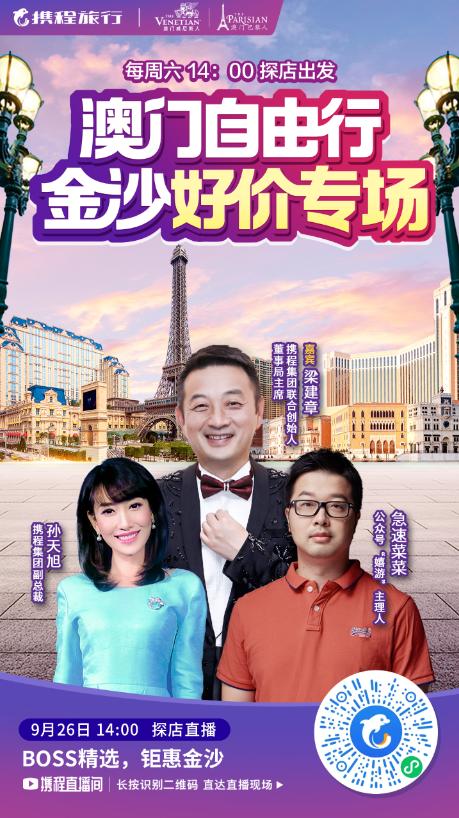 澳门金沙返场！澳门巴黎人2晚￥1362！威尼斯人、四季、瑞吉继续神仙价