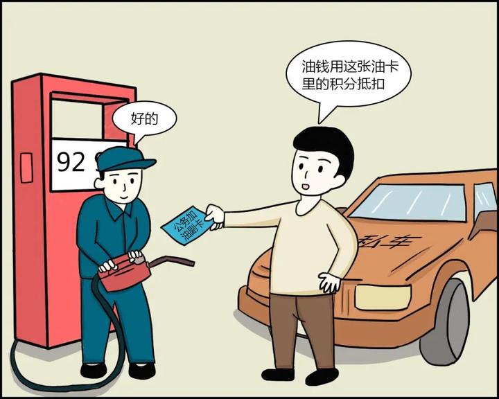 用公务油卡给私车加油的处理结果,公车油卡私用16000元怎么处理