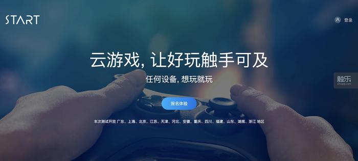 电视上如何下载腾讯start云游戏,腾讯start云游戏电视端