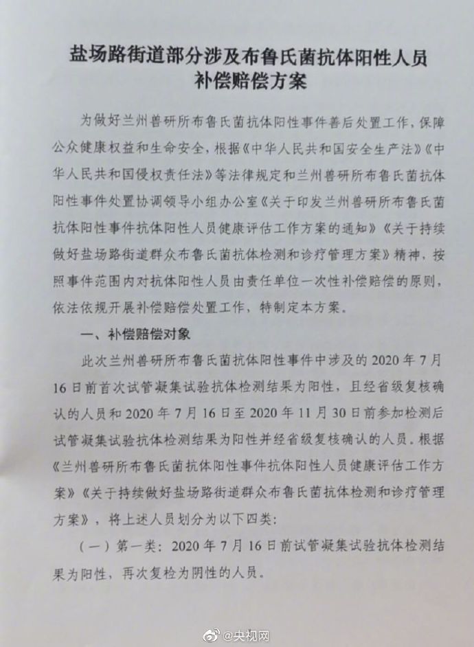 兰州布病事件超3千人签赔偿协议,兰州布病事件责任