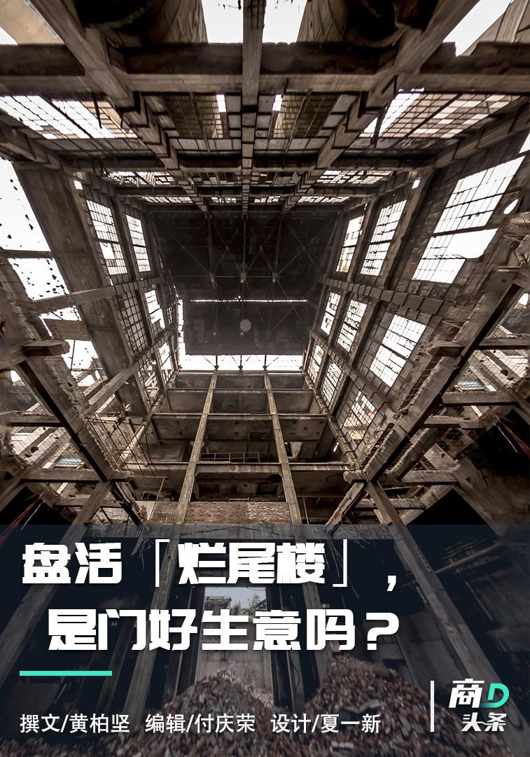商业烂尾楼，德基、宝能们是如何“啃”下来的？