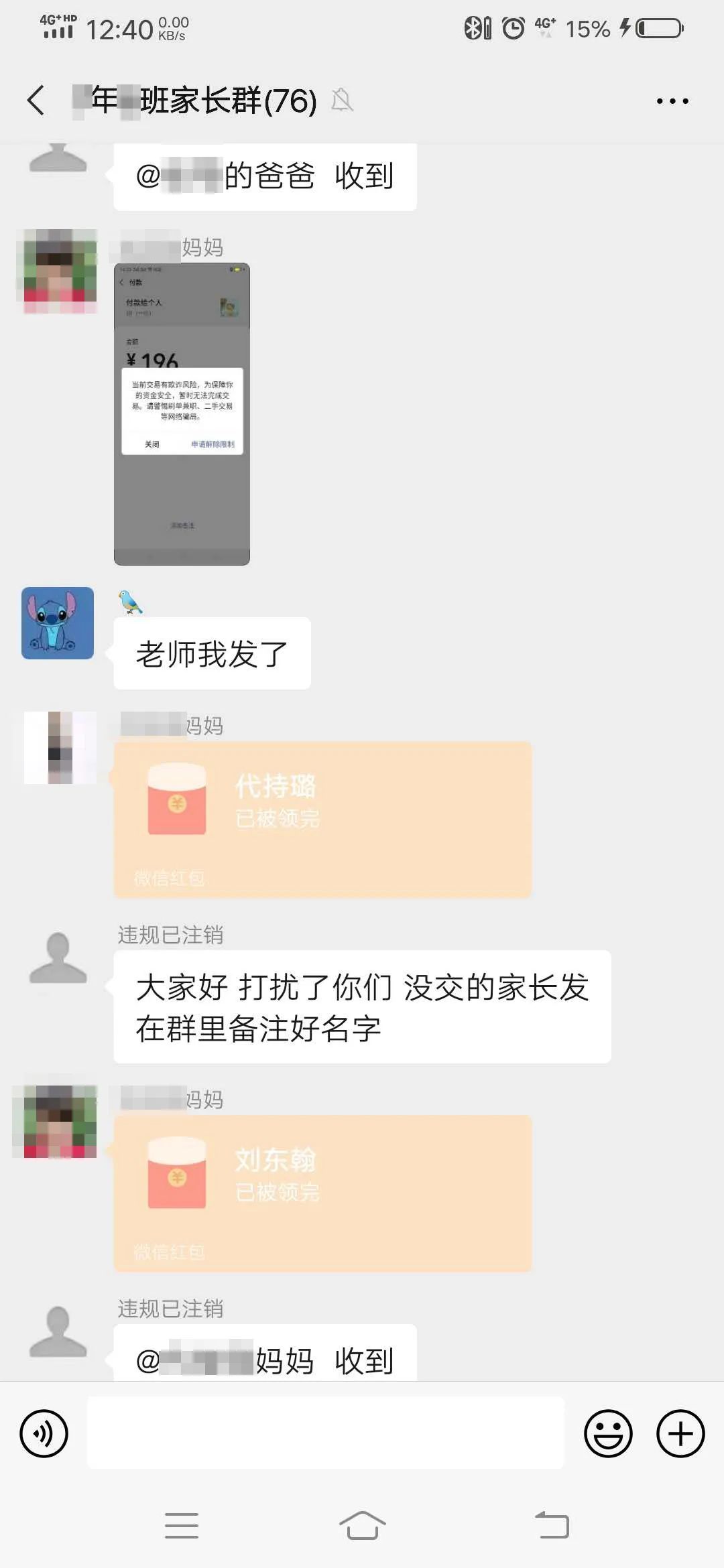 微信群冒充班主任诈骗如何报警,冒充班主任骗家长转账