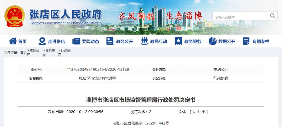 价格欺诈、合同违法…淄博这些店被处罚！涉及大型超市、鞋店、化妆品商行