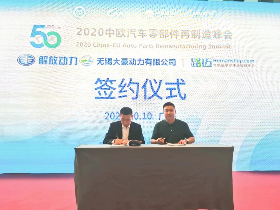 牵手“路迈”，解放动力再制造踏上新起点