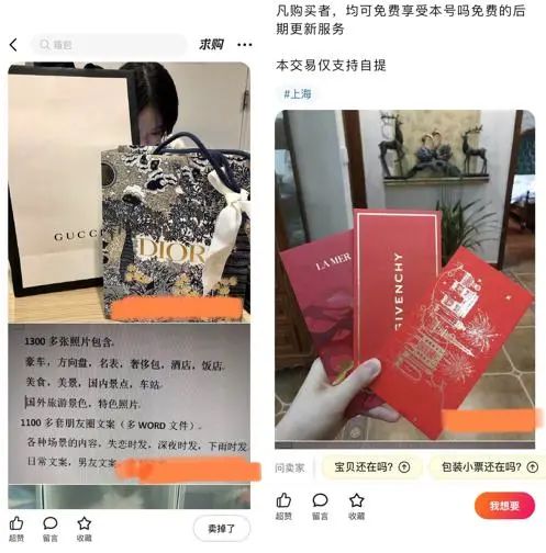 名媛装富产业链的目标是什么 (名媛产业链6块6买来奢华人生)