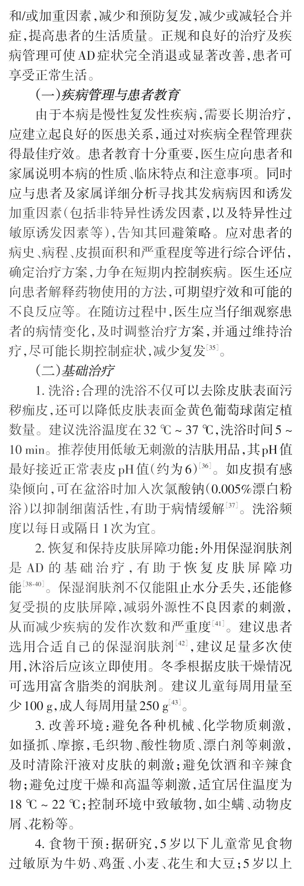 儿童特应性皮炎,儿童特应性皮炎倪海厦