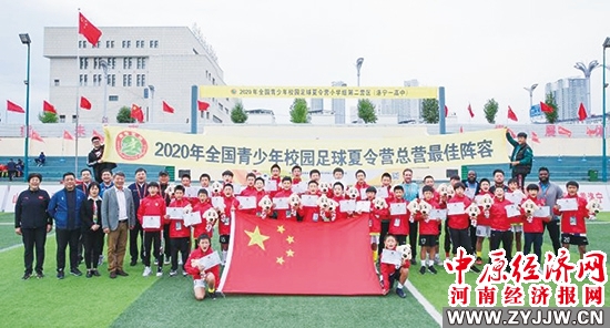 全国青少年足球夏令营洛宁志愿者,全国青少年校园足球夏令营河南