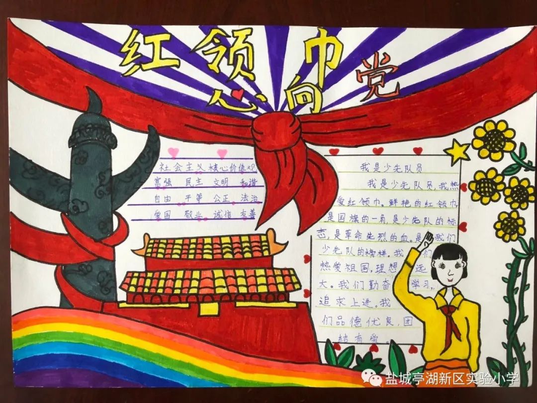 红领巾心向党高举队旗跟党走舞蹈,实验小学红领巾心向党