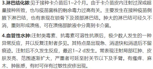 疫苗接种注意事项包括哪些,打疫苗注意事项疫苗接种最新消息