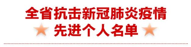 全国抗击新冠疫情受表彰事迹,抗击新冠肺炎疫情国家级表彰名单