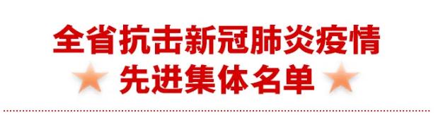 全国抗击新冠疫情受表彰事迹,抗击新冠肺炎疫情国家级表彰名单