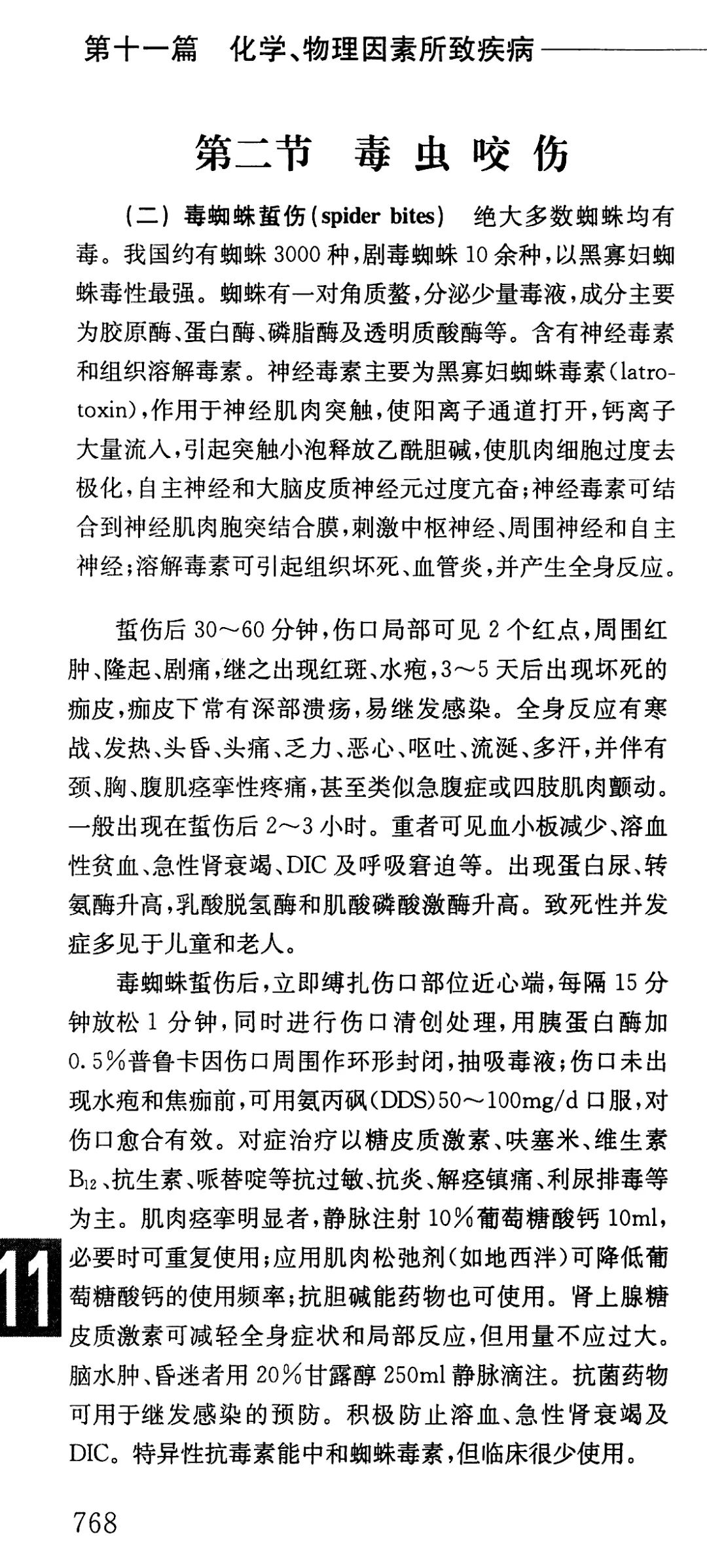 蜘蛛咬伤并且恶化了最佳治疗方法,疑似被咬怎么办