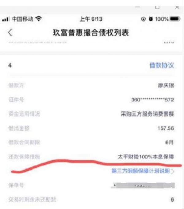 玖富网贷逾期怎么消除,玖富p2p逾期真的很严重吗