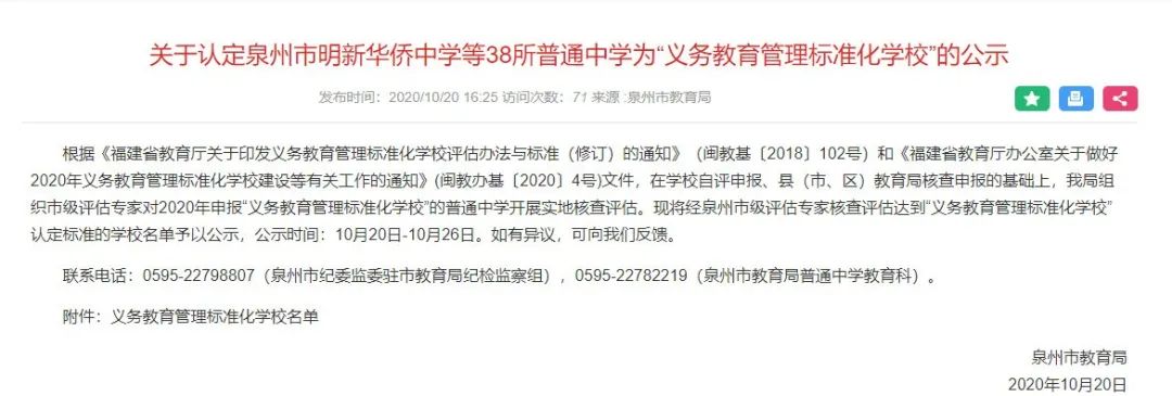 晋江中专学校前十名,2022晋江一级学校