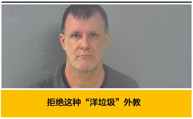 洋外教涉嫌性侵,洋垃圾骗女孩怎么样了