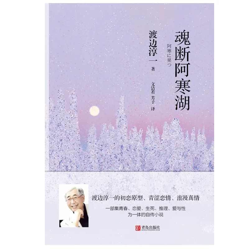 渡边淳一说永远不要可怜自己,渡边淳一的书好吗