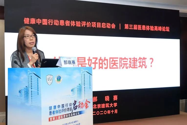 健康中国行动患者体验评价项目启动会暨第三届医患体验高峰论坛在京举行