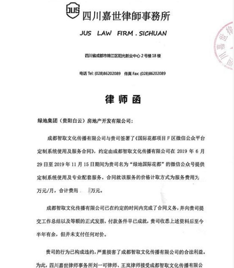被债主登广告催款，绿地西南陷合同纠纷，事涉项目曾被爆停工