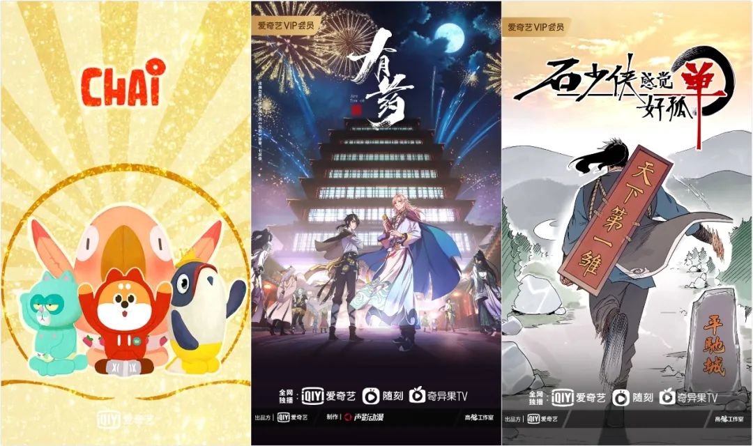 垂直内容+大屏消费多点开花爱奇艺生态布局协同创造商业新价值