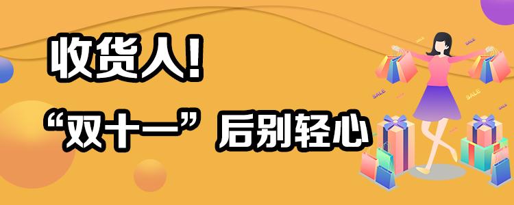 “尾款人”火了！双十一佛企战斗力爆棚！理性购物的同时当心这些套路