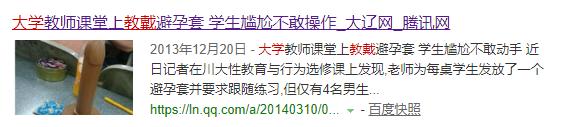 网上搜索到的性知识，有多令人窒息？