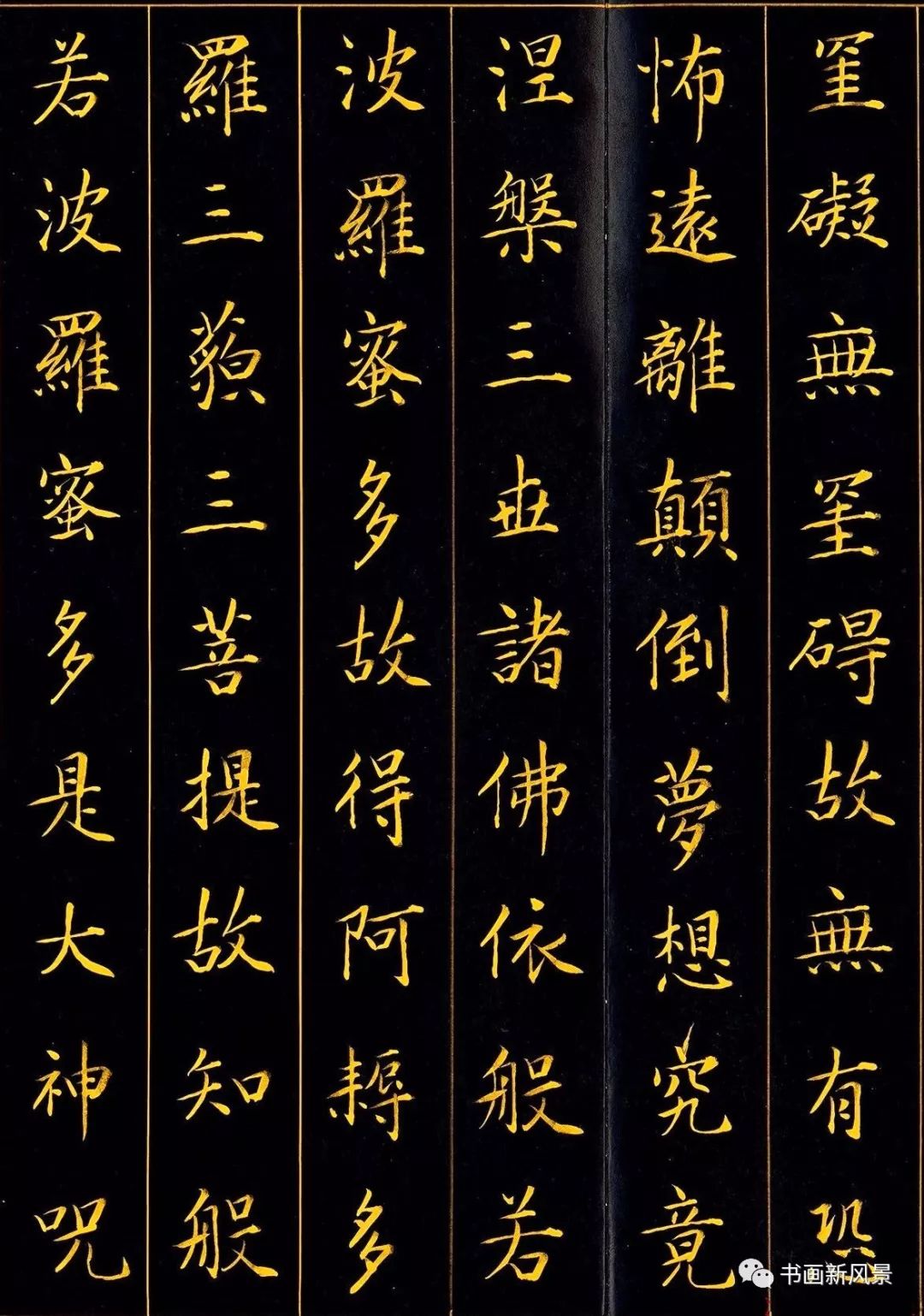 康熙手书心经,康熙帝御笔作品欣赏