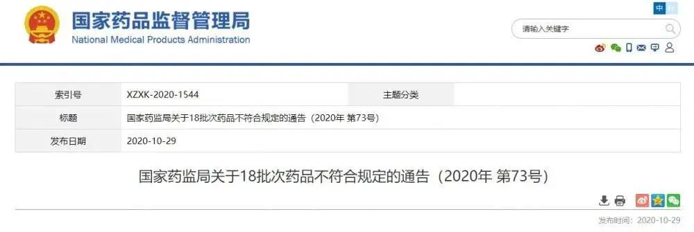 18批次药品全国停售紧急召回,停售召回通告