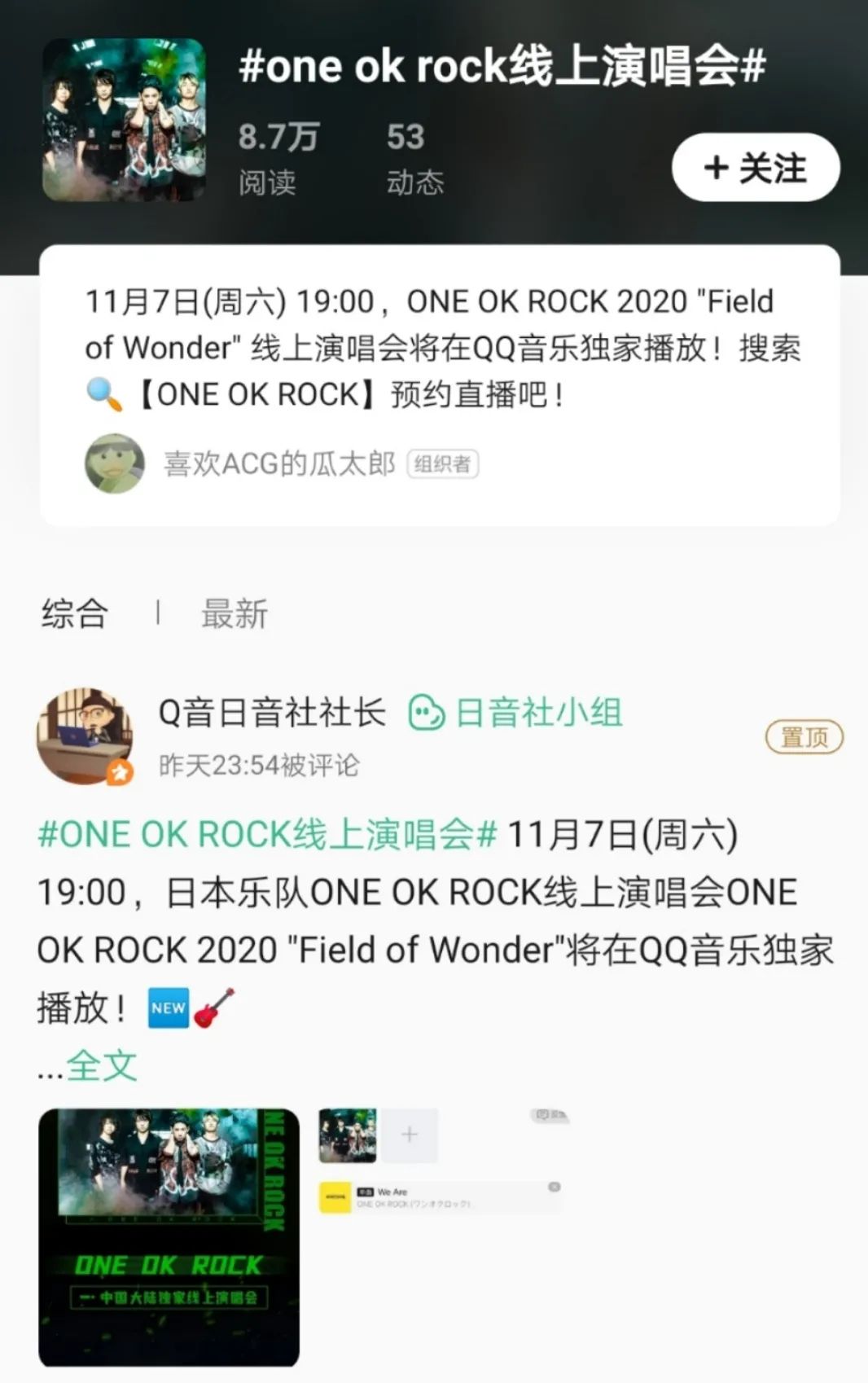 oneokrock这就是街舞,oneokrock第一个演唱会