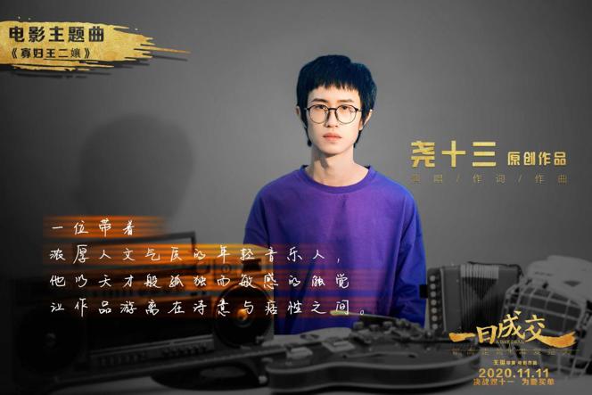 尧十三电影插曲,电影一日成交插曲