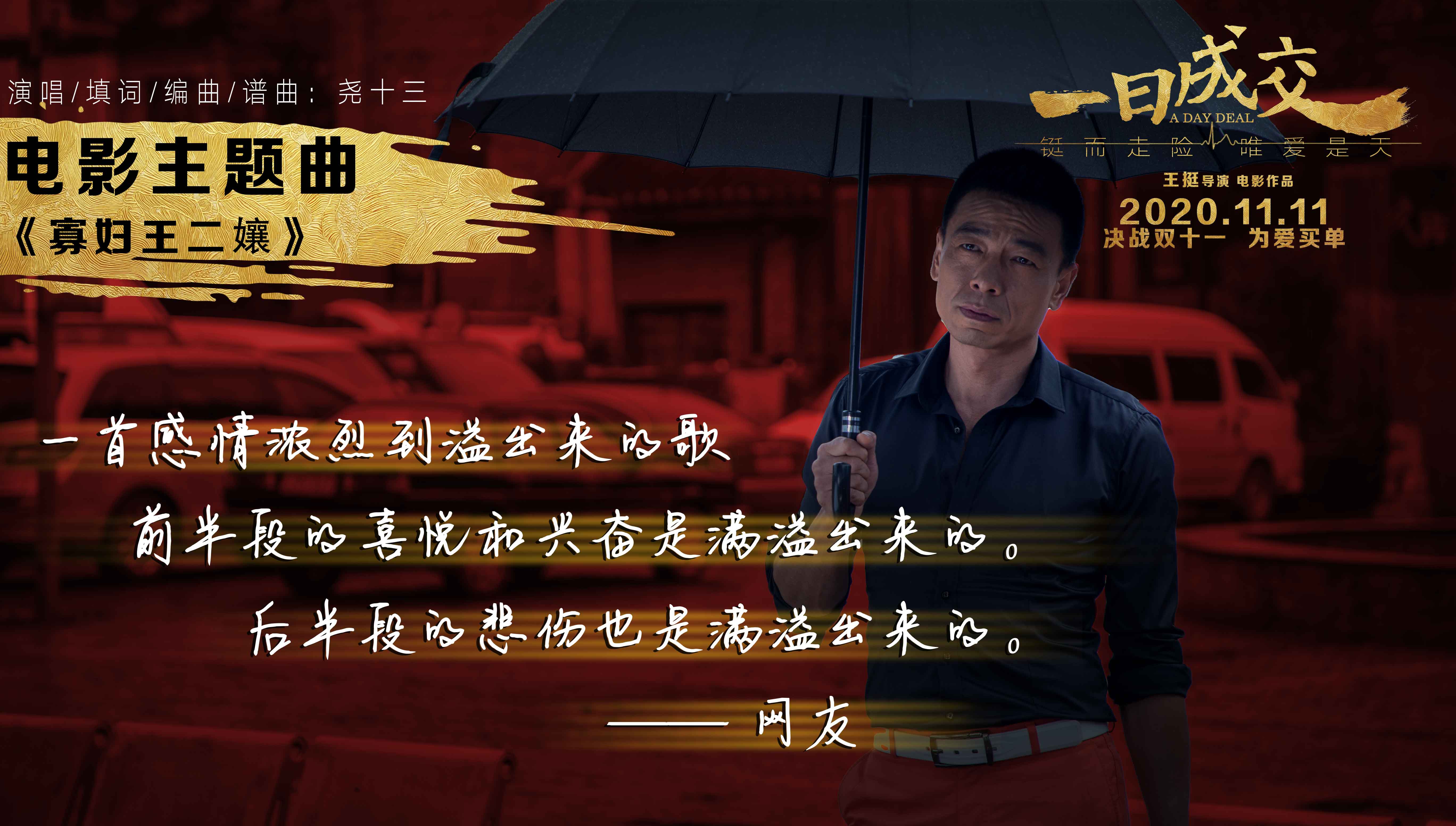 尧十三电影插曲,电影一日成交插曲