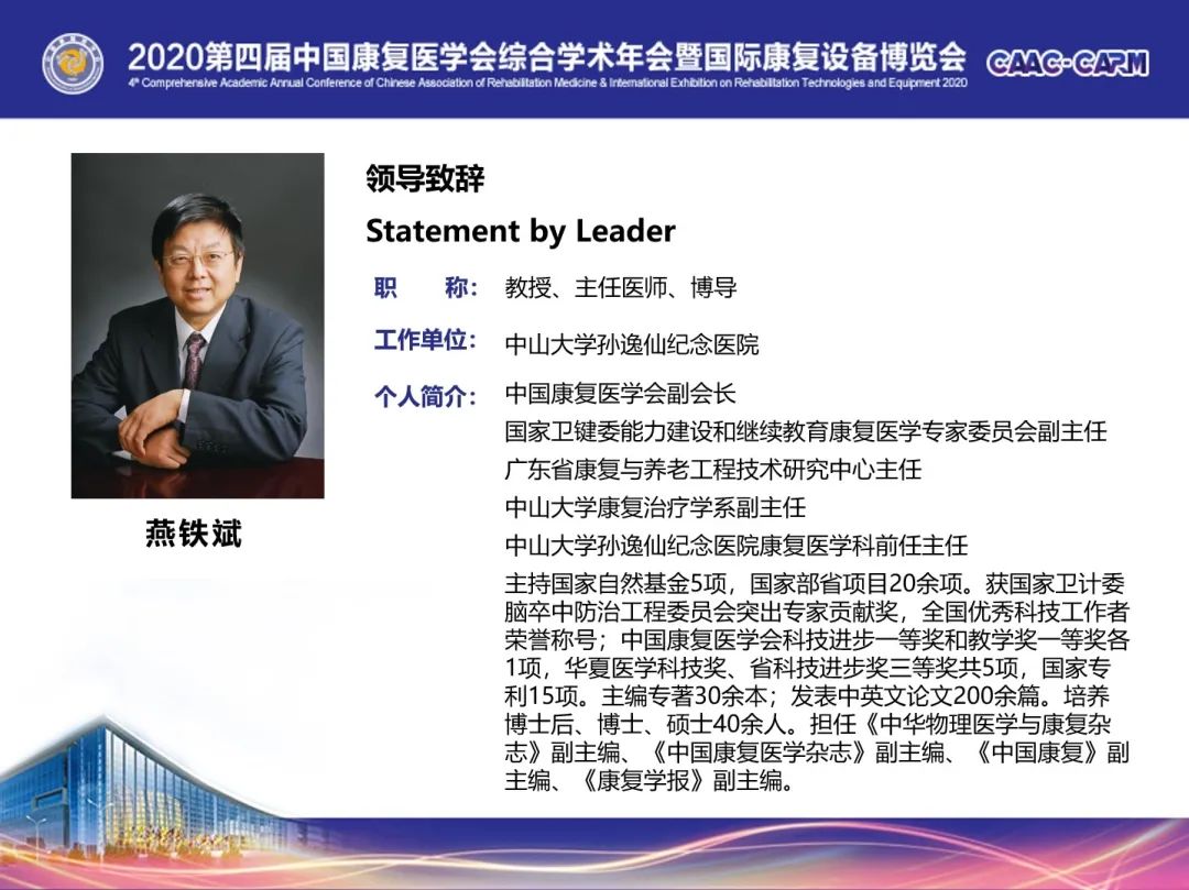 第四届中国康复医学分论坛,第五届康复治疗学学术交流大赛