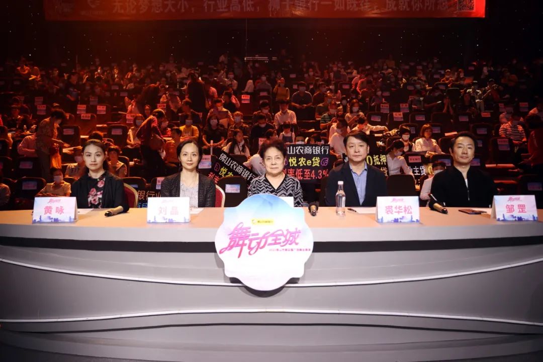 第四届全民广场舞大赛总决赛,佛山市第三届广场舞总决赛