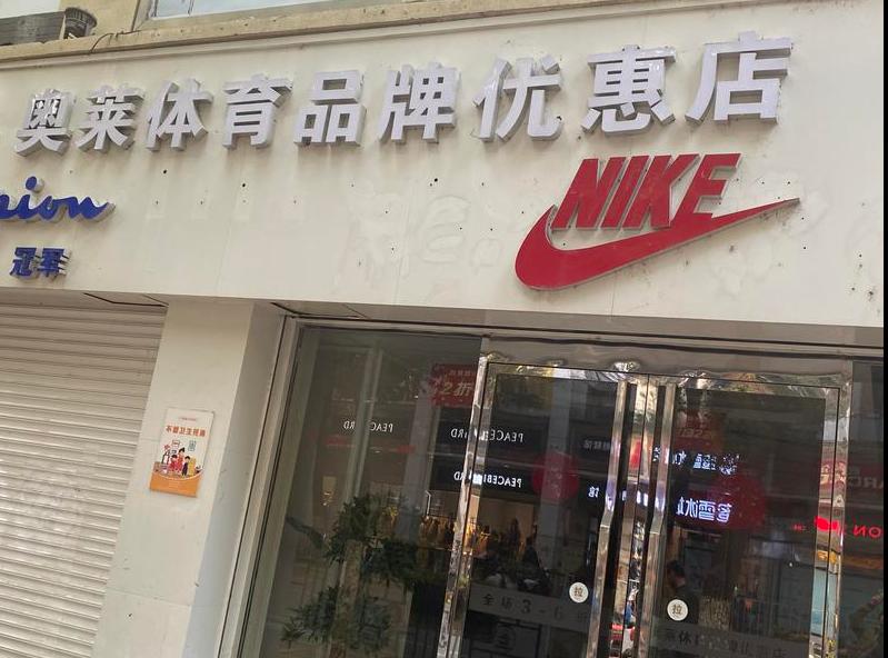 南昌一售假窝点被查,南昌售假