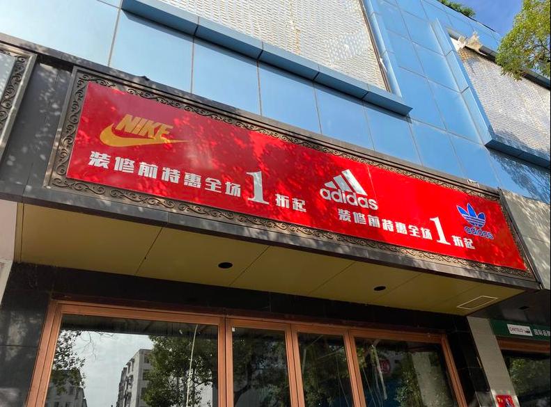 南昌一售假窝点被查,南昌售假