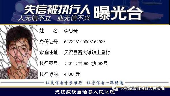 最近公布的失信人,最新一批失信人员