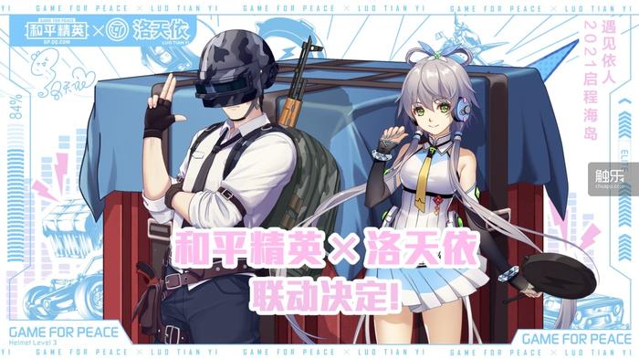 2020年和平精英国际冠军杯演唱会,和平精英2020国际冠军杯官方网站