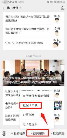 佛山社保卡怎么网上申领流程,佛山社保卡办理需要多久才能取卡