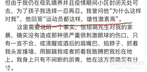 张培萌妻子谈被家暴,张培萌妻子首谈家暴细节全视频