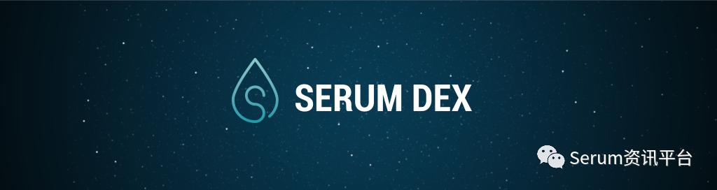 Serum简报：链上质押即将上线