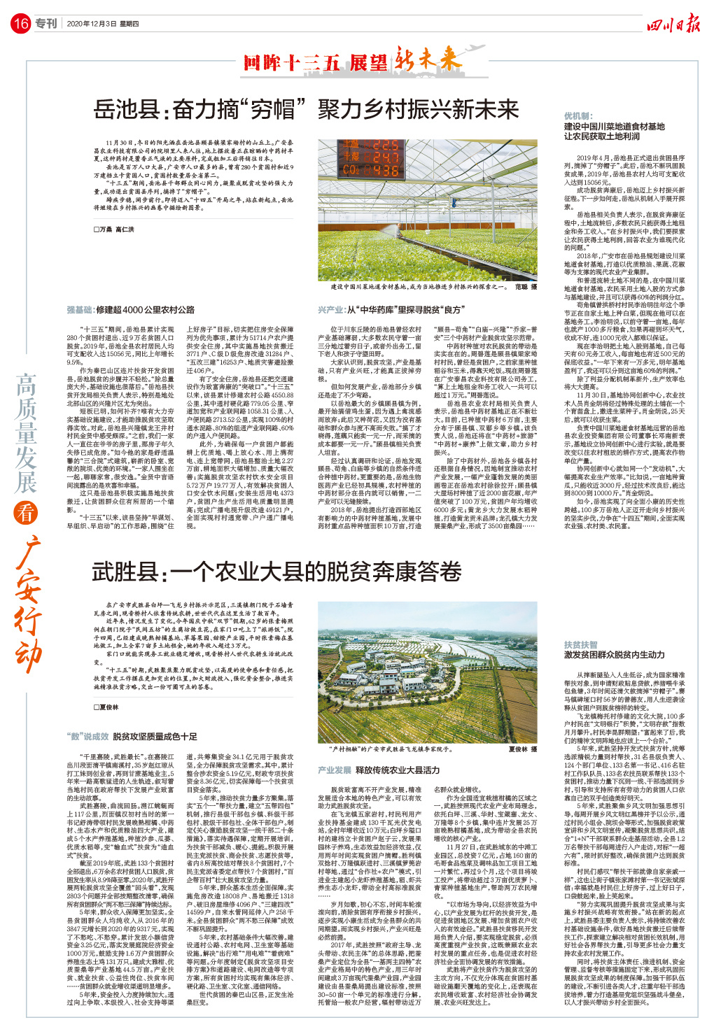 今天，四川日报四个整版点赞广安高质量发展