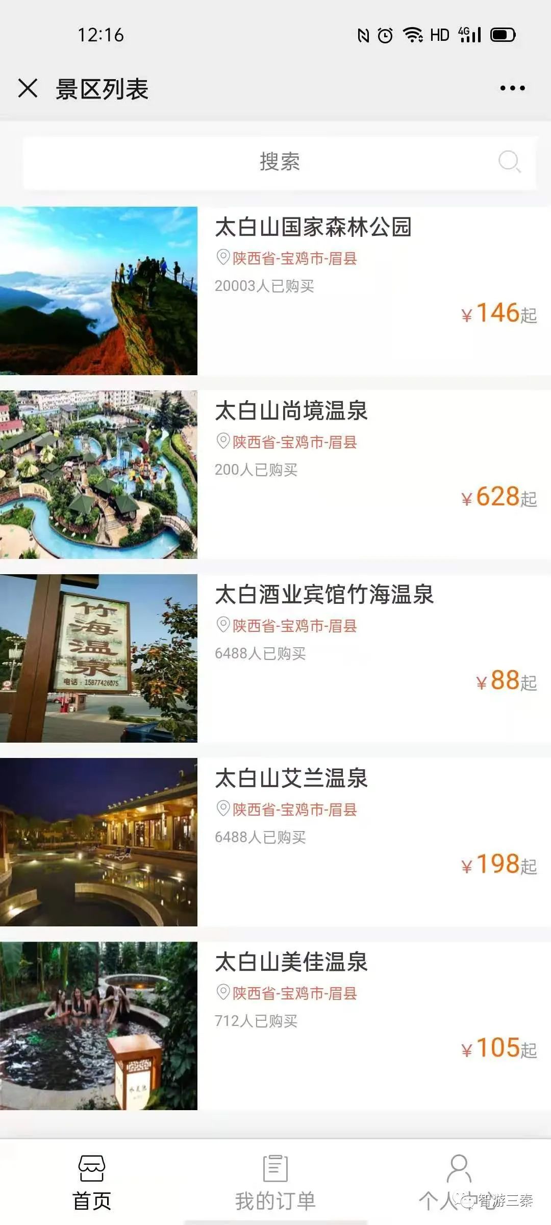 太白山旅游达人,太白山智慧旅游