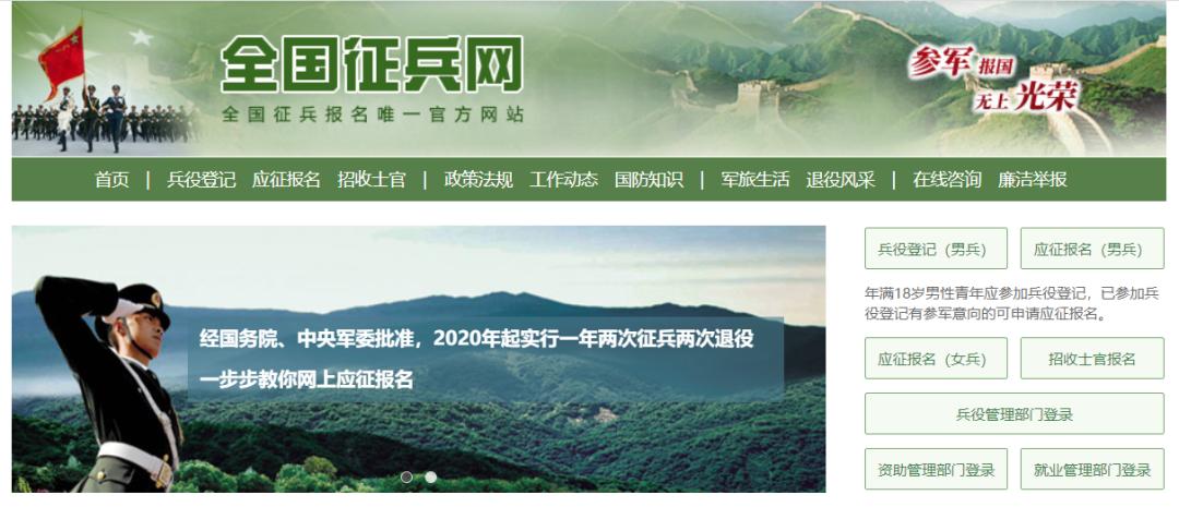 23年全国征兵网兵役登记怎么操作,全国征兵网兵役登记怎么操作