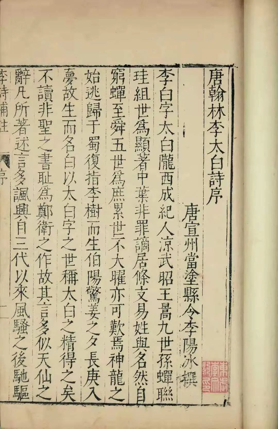 看字体，说纸张|由荣宝秋拍114种明版古籍，赏明代版刻风景